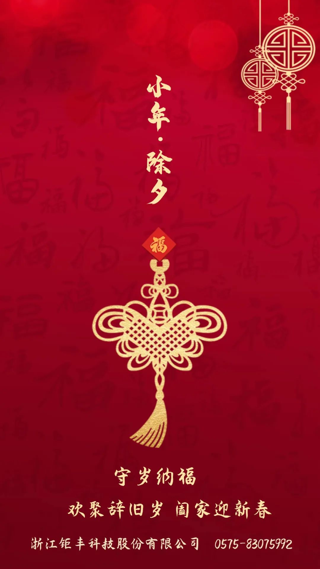 วันส่งท้ายปีเก่า丨 Jufeng ขอให้คุณและครอบครัวมีความสุข!