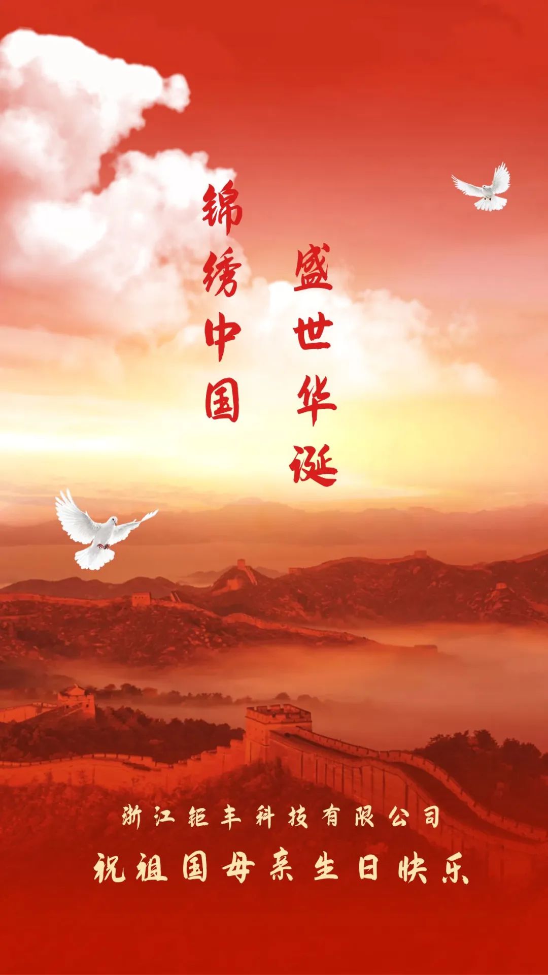 สุขสันต์วันชาติ