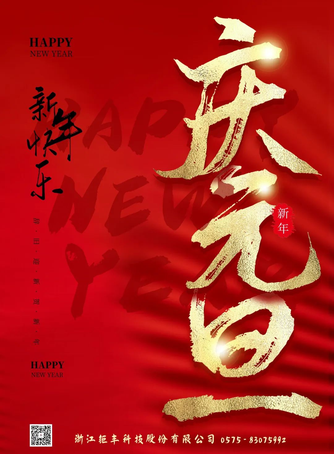 Jufeng ขอให้คุณสวัสดีปีใหม่!