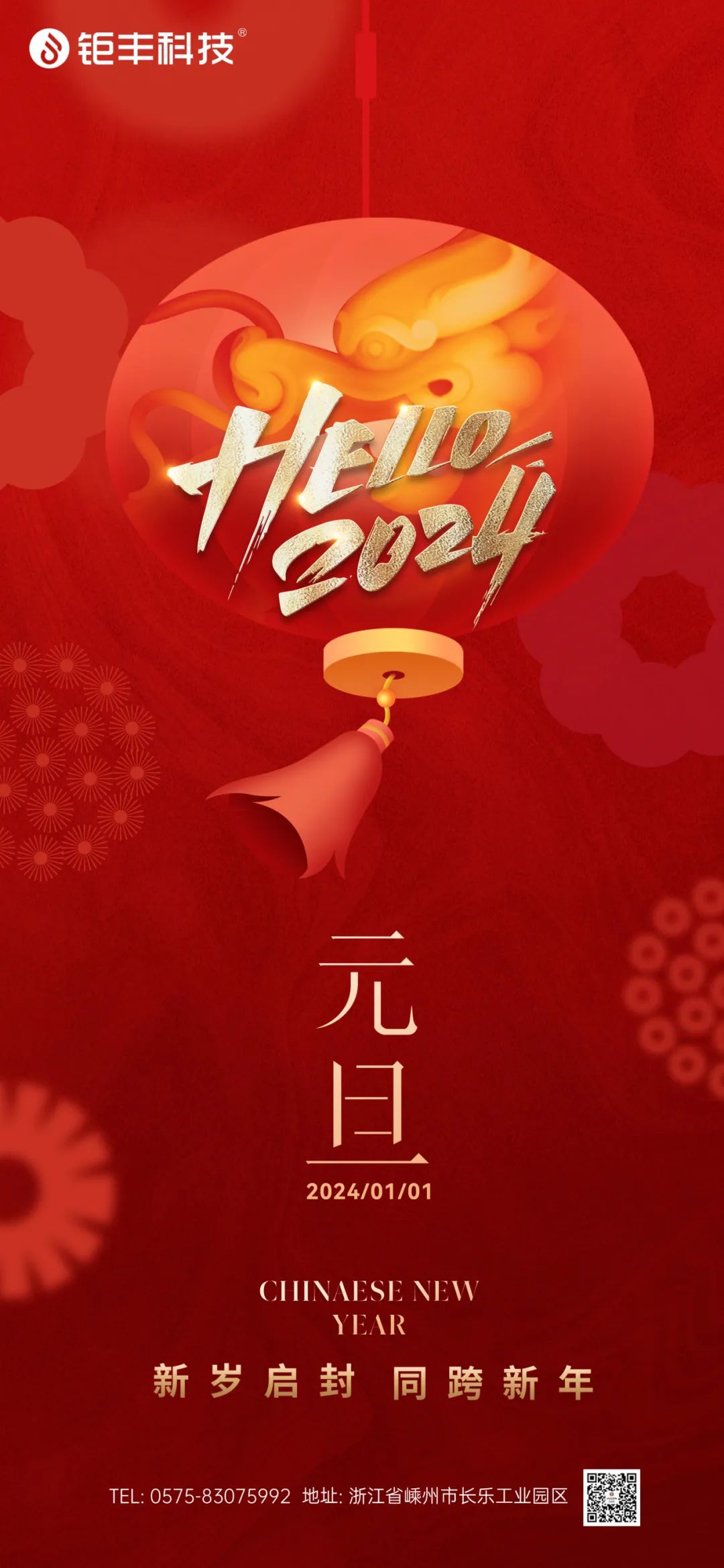 Jufeng ขอให้คุณมีความสุขปีใหม่