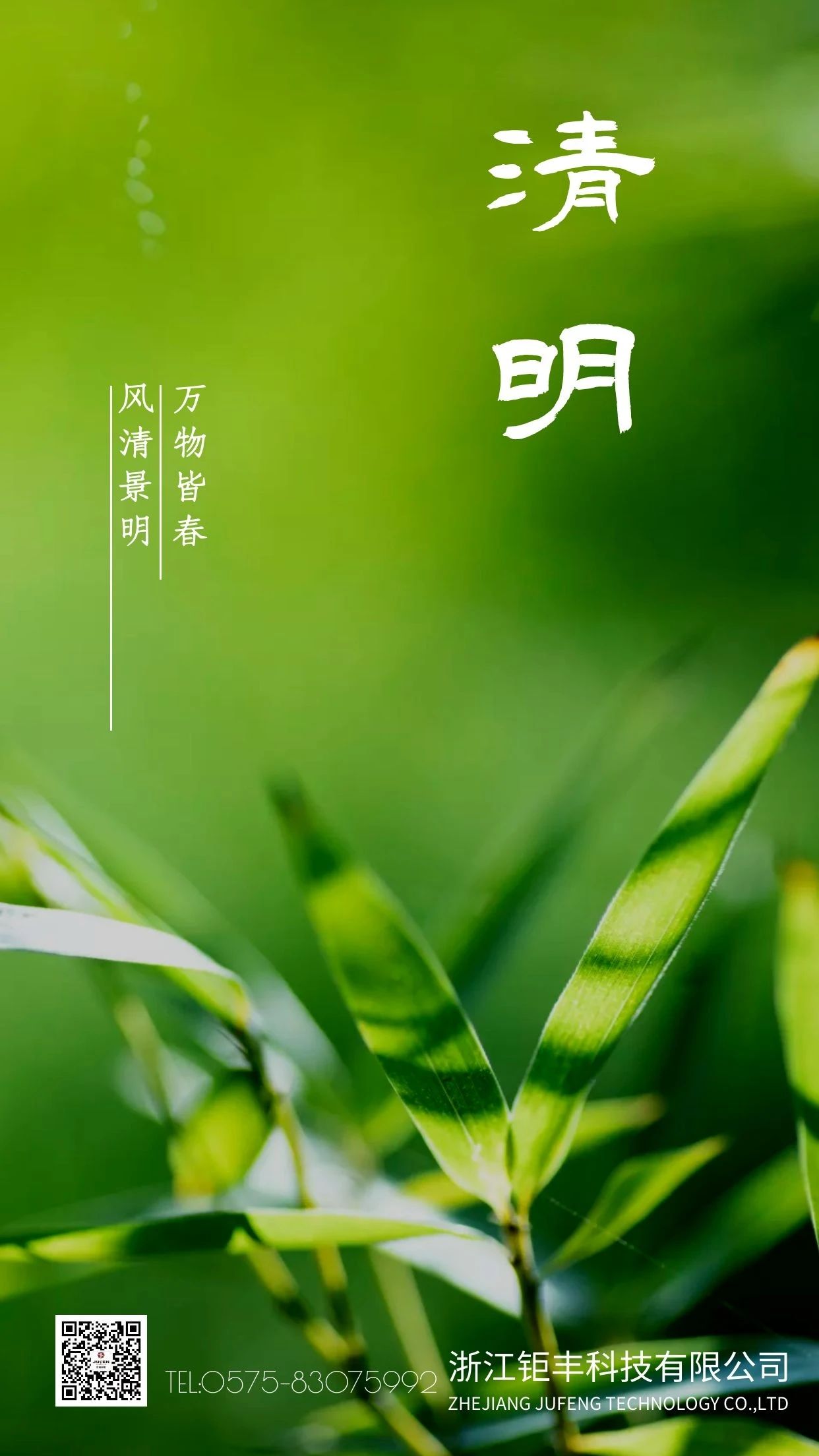 ชิงหมิง丨ลมพัดและเทศกาลเชงเม้งเต็มไปด้วยฤดูใบไม้ผลิ