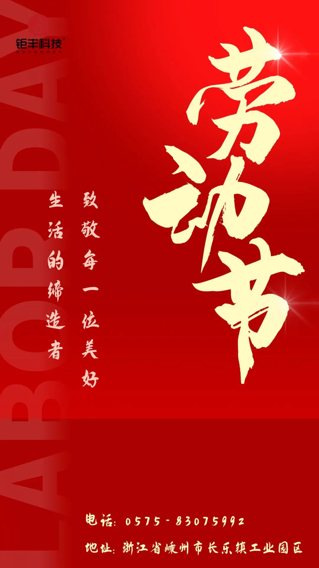 ร่วมไว้อาลัยต่อการทำงานหนัก丨Jufeng ขอให้คุณมีความสุขในวันแรงงาน!